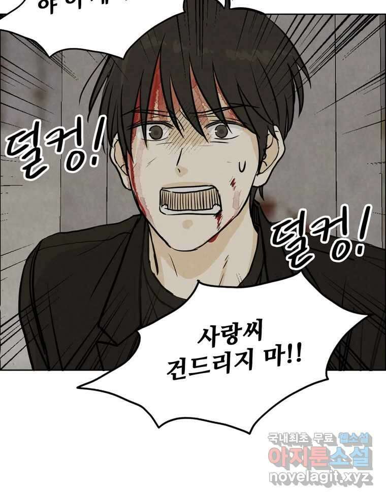신랑이 사라졌다 83화 위기일발 12