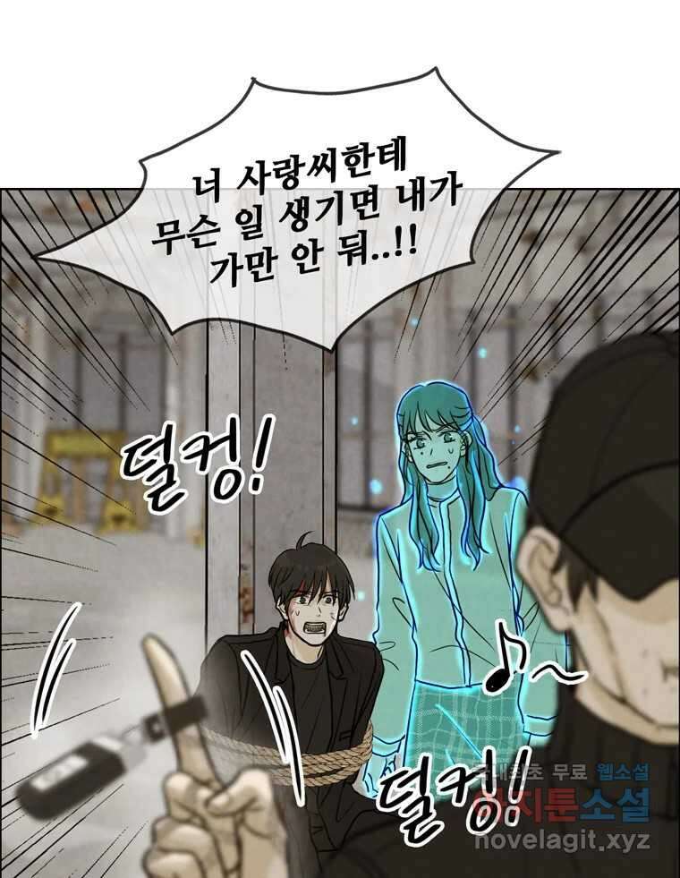 신랑이 사라졌다 83화 위기일발 13