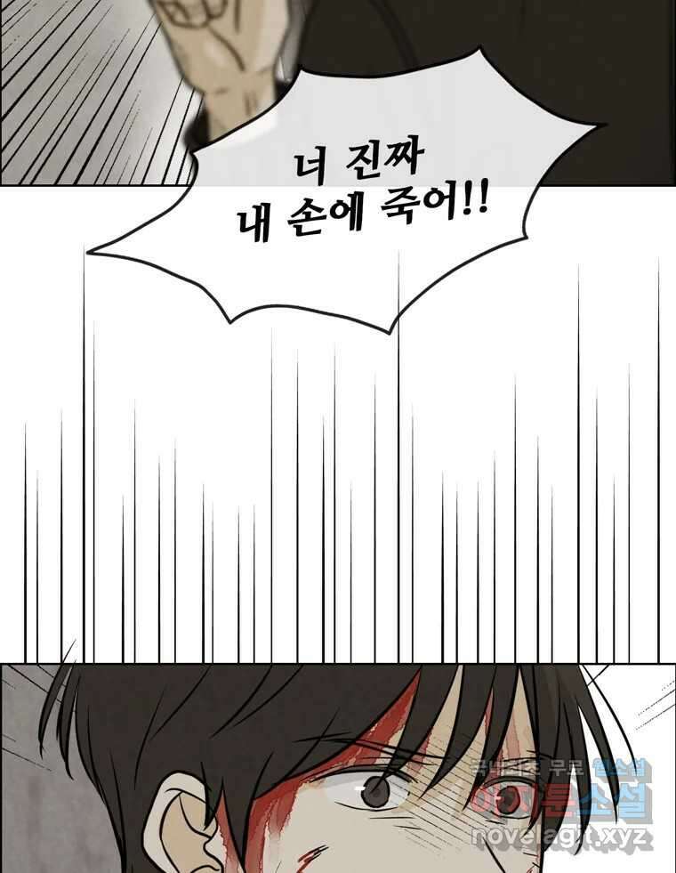 신랑이 사라졌다 83화 위기일발 14