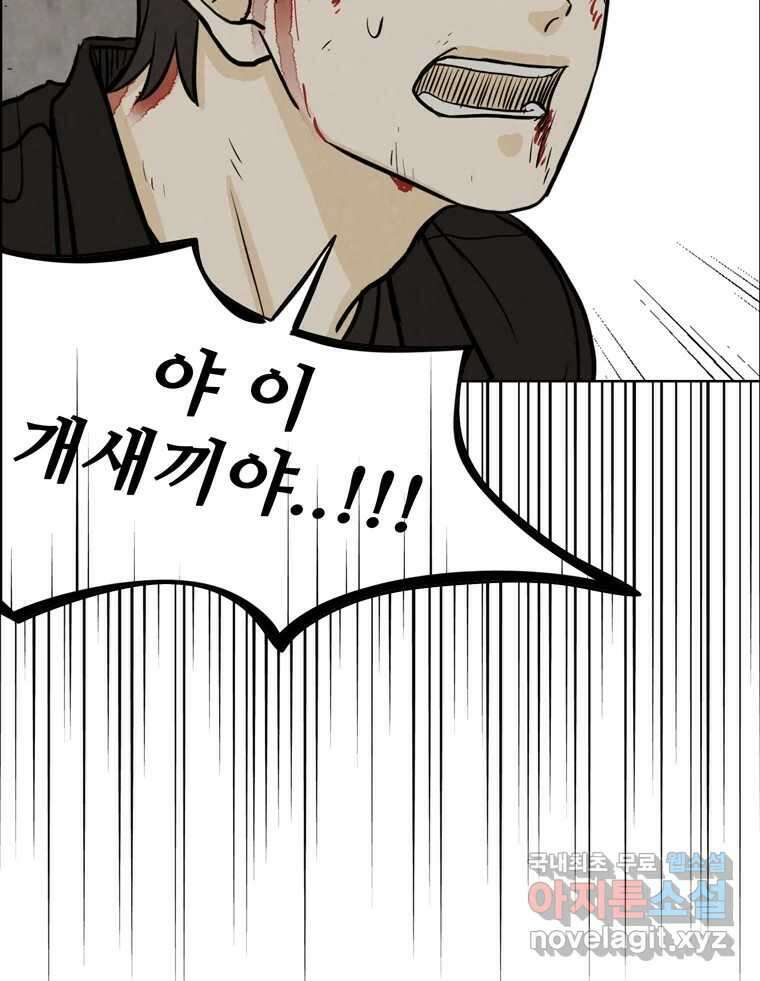 신랑이 사라졌다 83화 위기일발 15