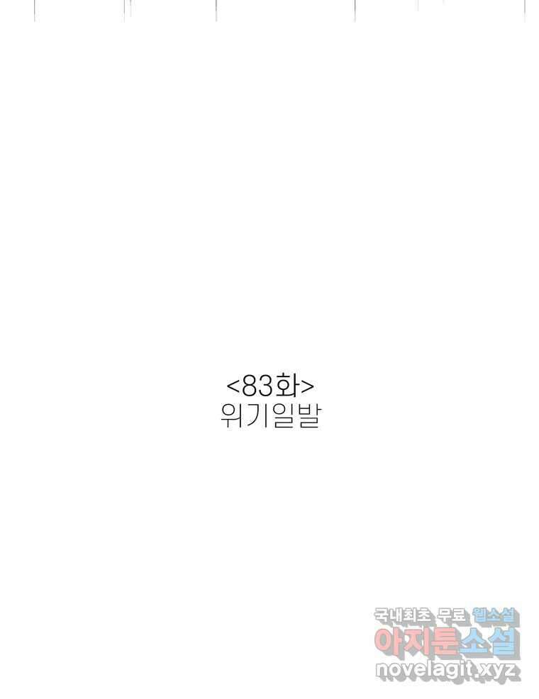 신랑이 사라졌다 83화 위기일발 16