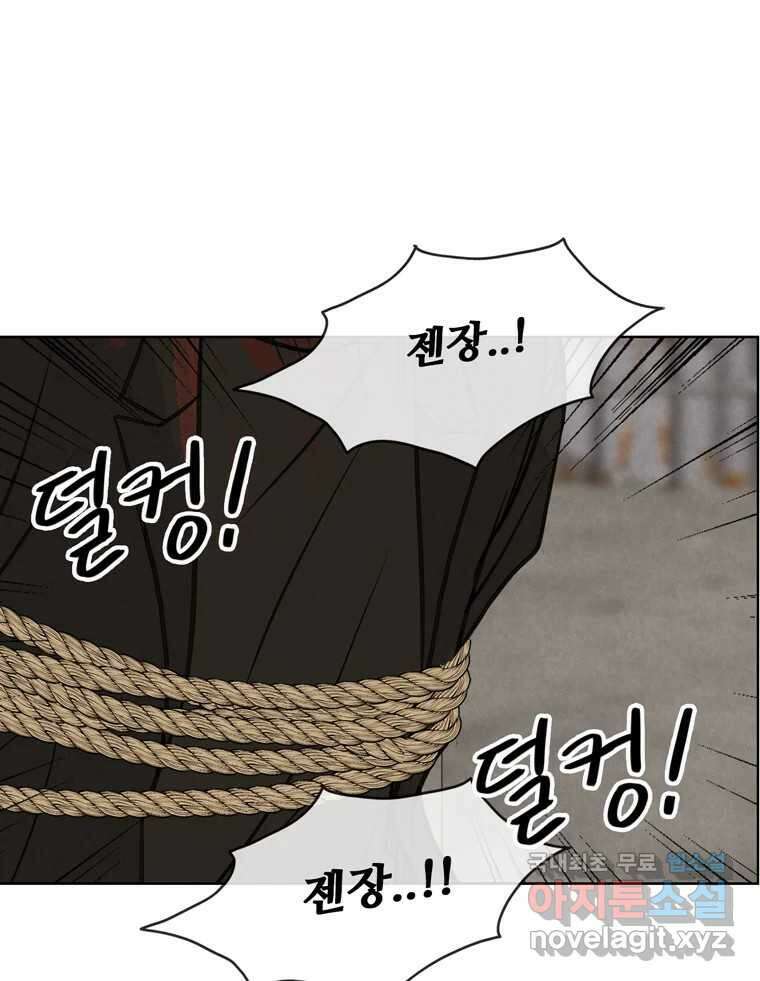 신랑이 사라졌다 83화 위기일발 17