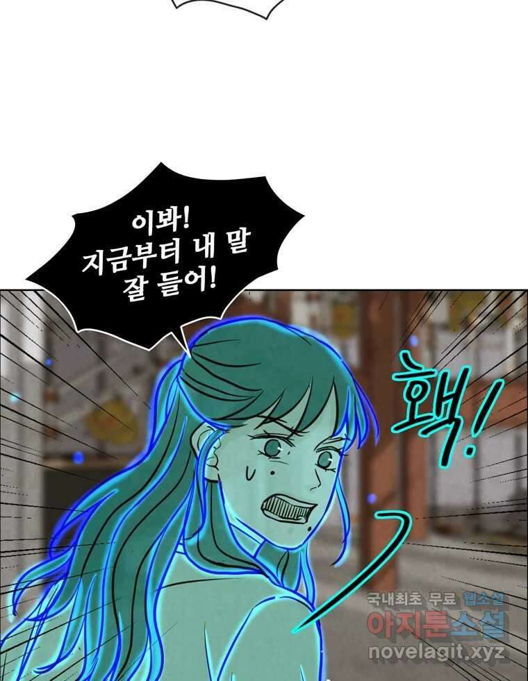 신랑이 사라졌다 83화 위기일발 18