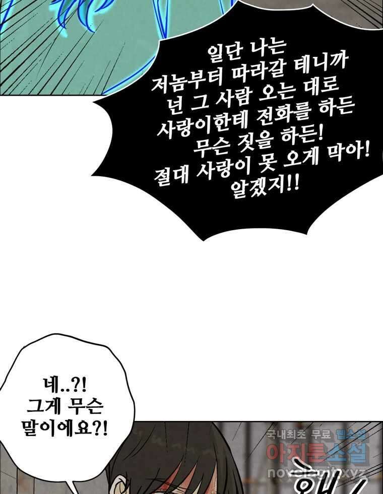 신랑이 사라졌다 83화 위기일발 19