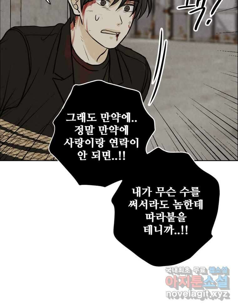 신랑이 사라졌다 83화 위기일발 20