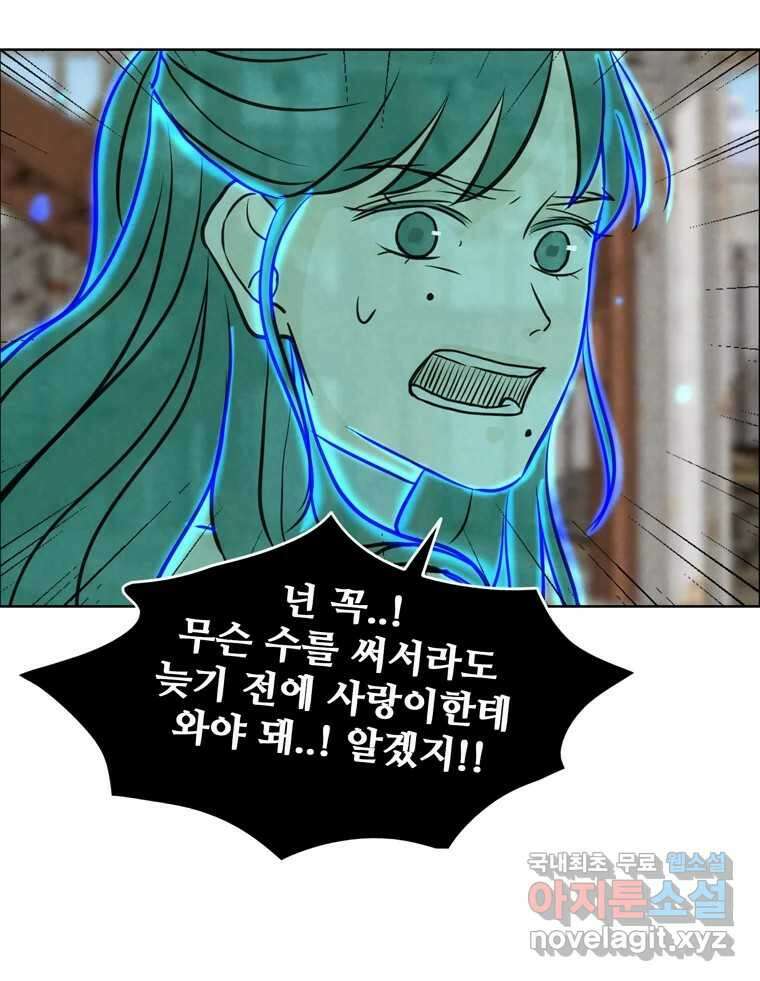 신랑이 사라졌다 83화 위기일발 21