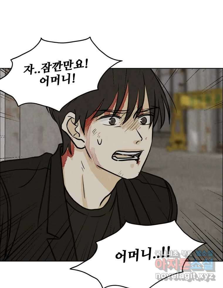 신랑이 사라졌다 83화 위기일발 22