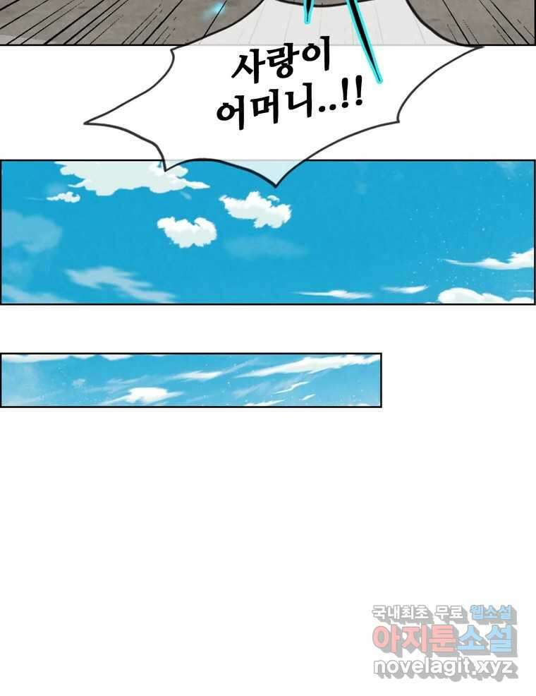 신랑이 사라졌다 83화 위기일발 24
