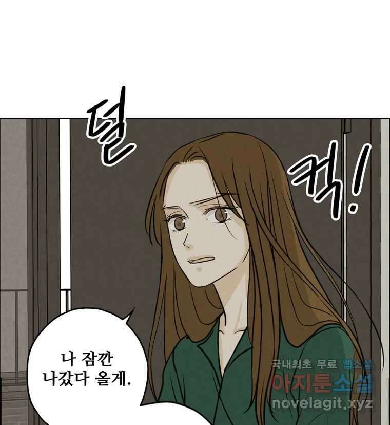 신랑이 사라졌다 83화 위기일발 26