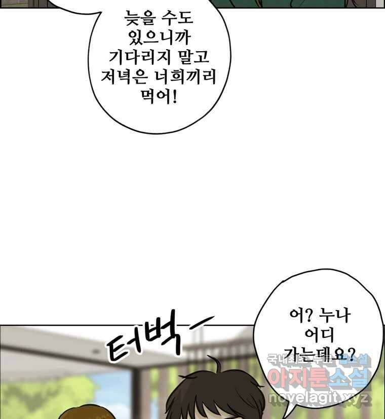 신랑이 사라졌다 83화 위기일발 27