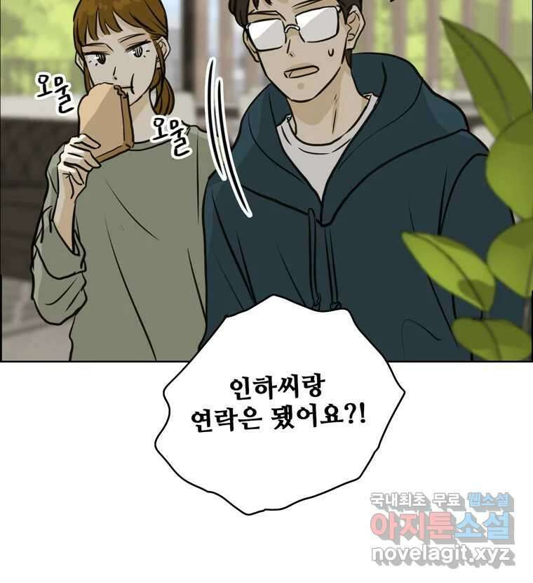 신랑이 사라졌다 83화 위기일발 28