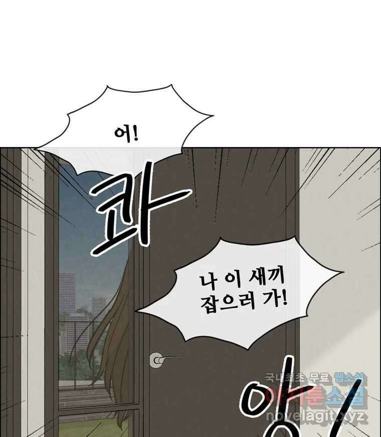 신랑이 사라졌다 83화 위기일발 29