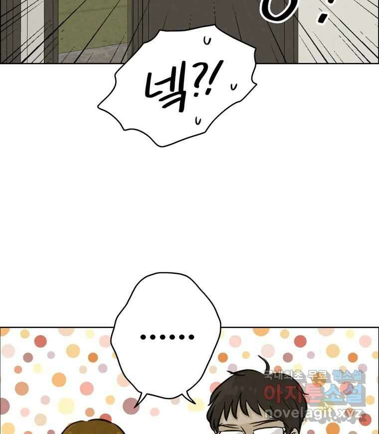신랑이 사라졌다 83화 위기일발 30