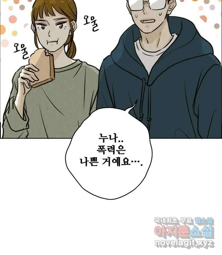 신랑이 사라졌다 83화 위기일발 31