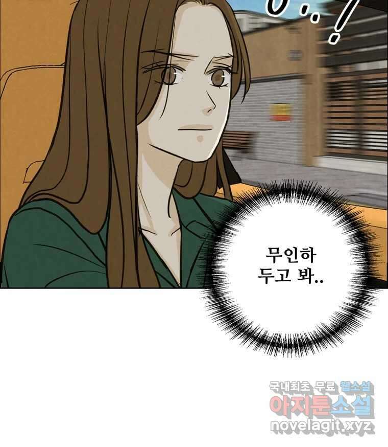 신랑이 사라졌다 83화 위기일발 34