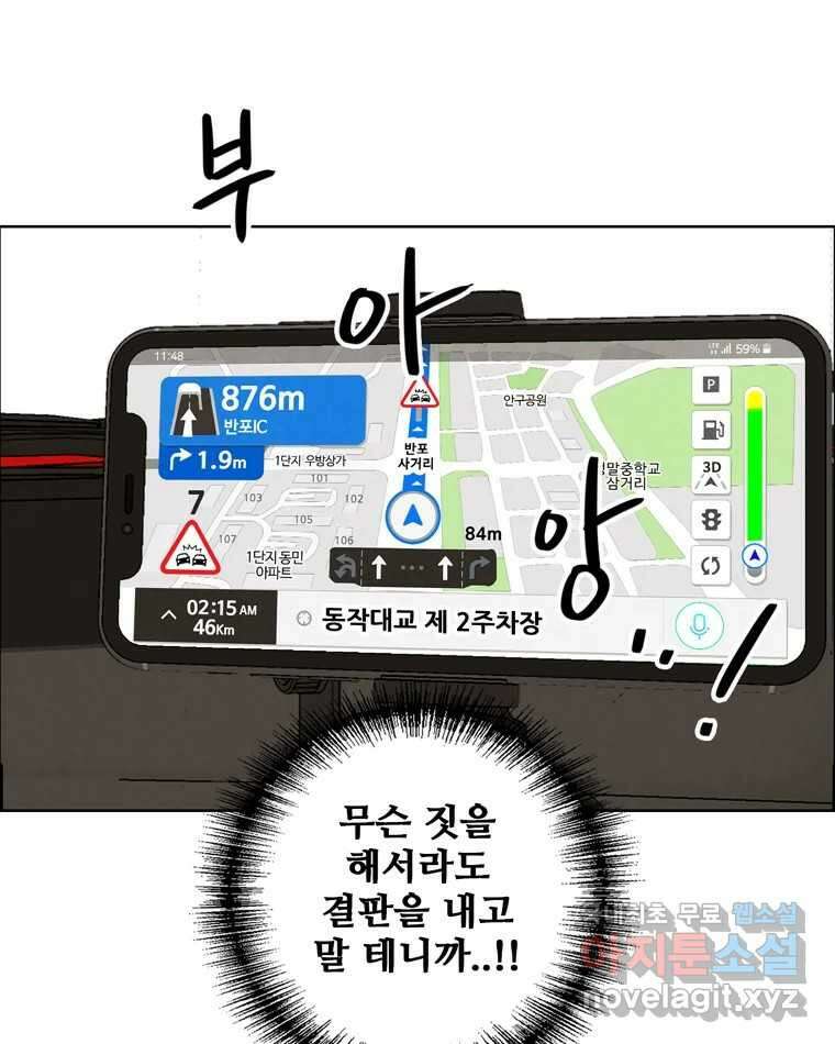 신랑이 사라졌다 83화 위기일발 36