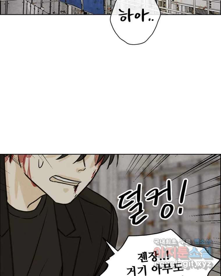 신랑이 사라졌다 83화 위기일발 39