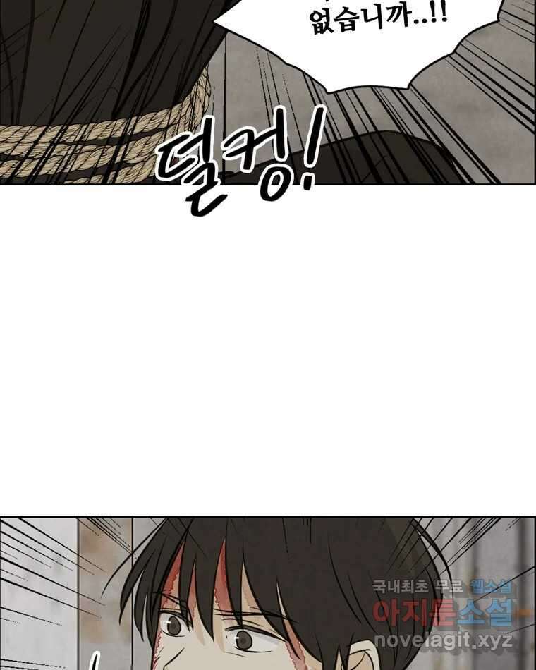신랑이 사라졌다 83화 위기일발 40