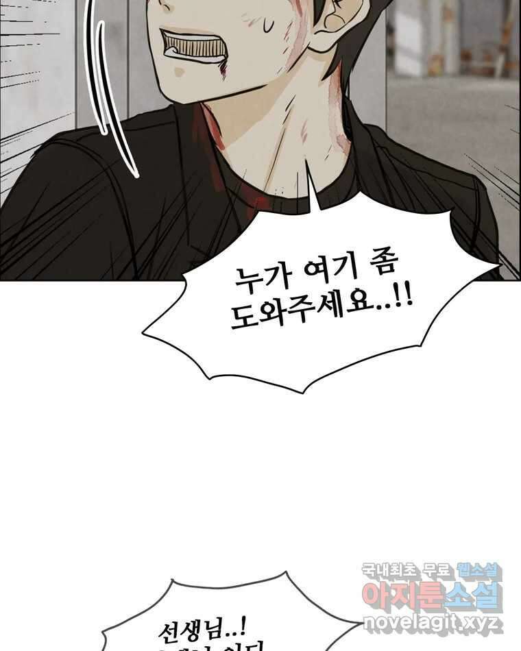 신랑이 사라졌다 83화 위기일발 41