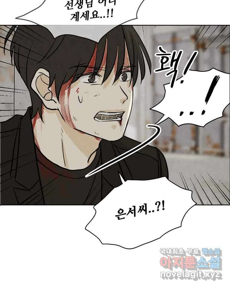 신랑이 사라졌다 83화 위기일발 42