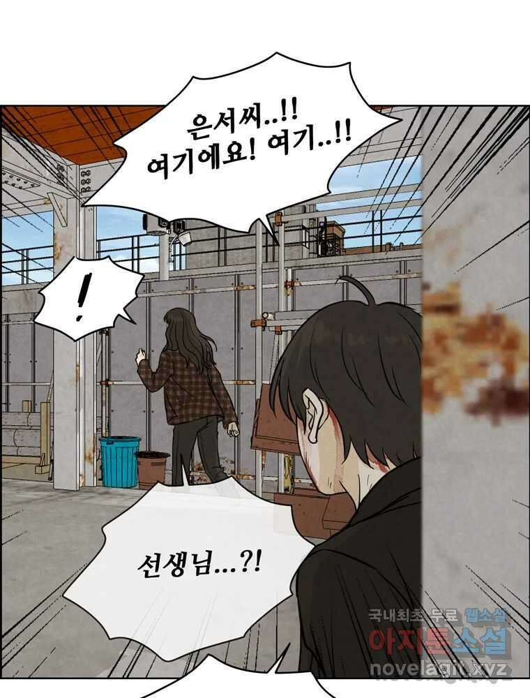 신랑이 사라졌다 83화 위기일발 43