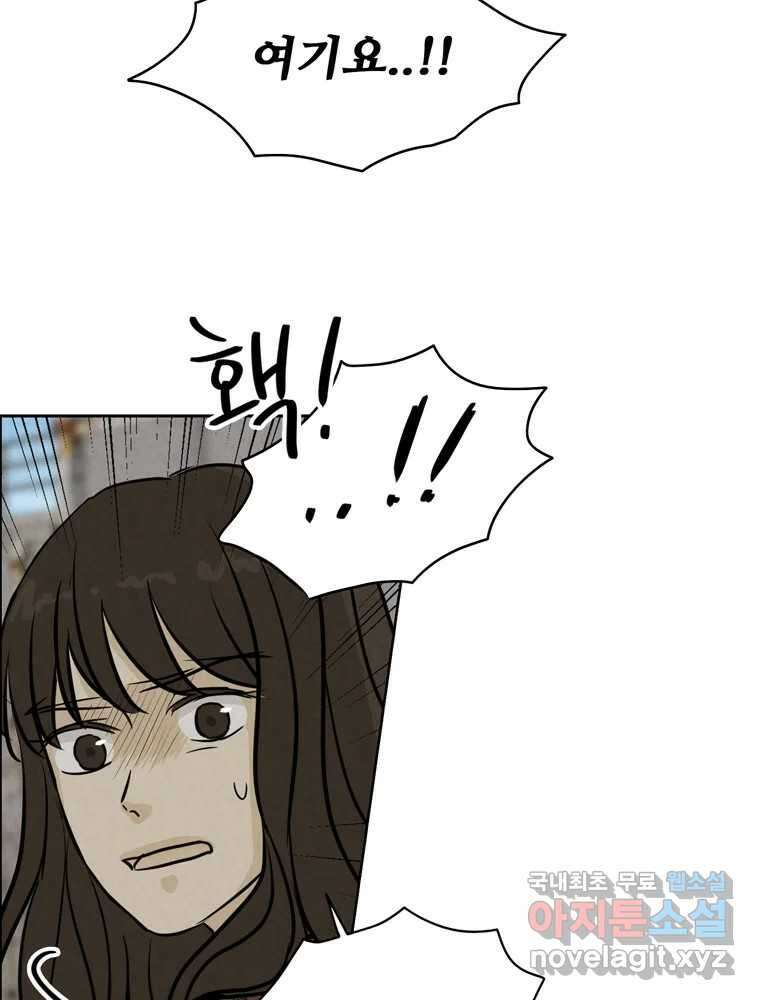 신랑이 사라졌다 83화 위기일발 44
