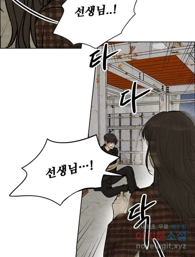 신랑이 사라졌다 83화 위기일발 45