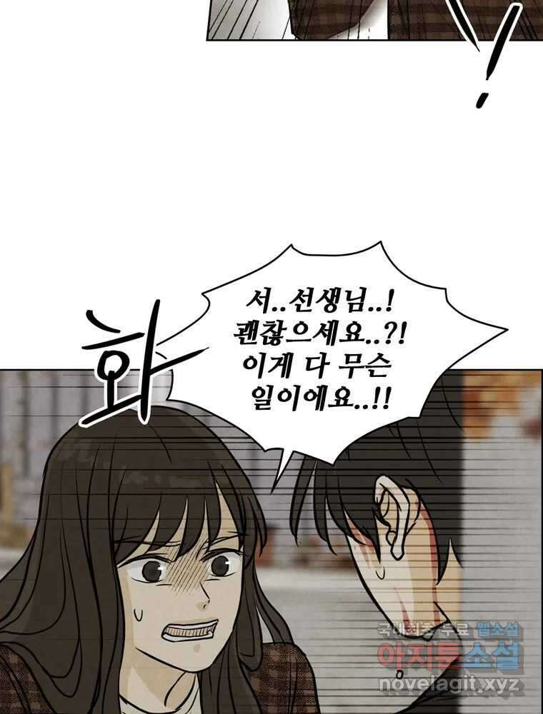 신랑이 사라졌다 83화 위기일발 46