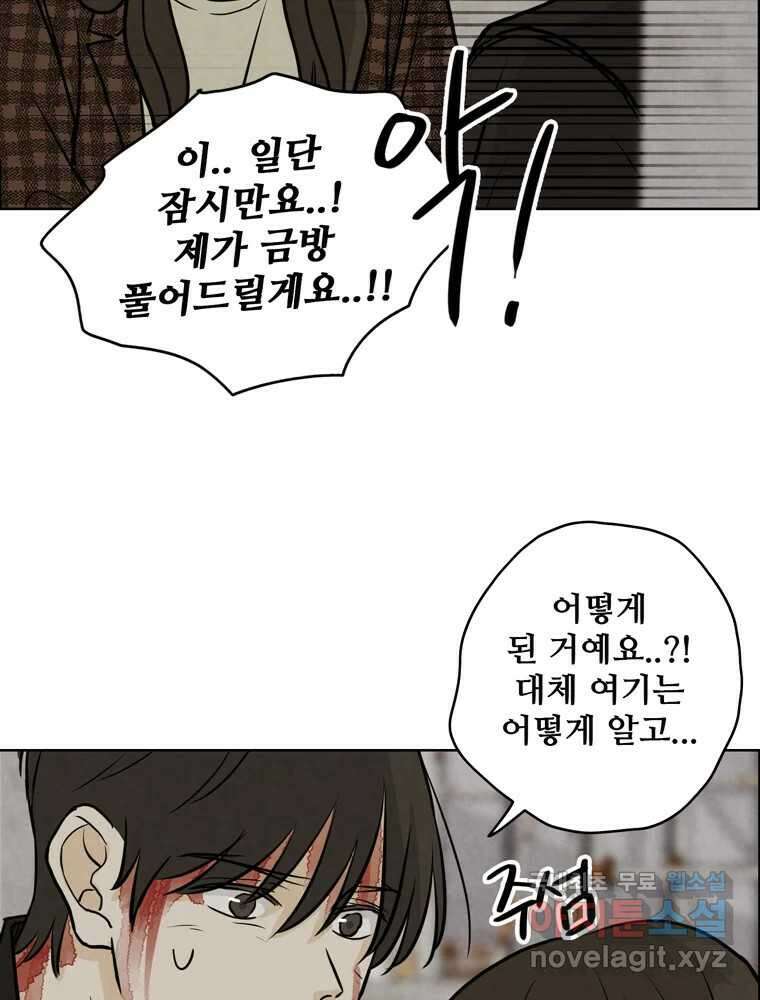 신랑이 사라졌다 83화 위기일발 47