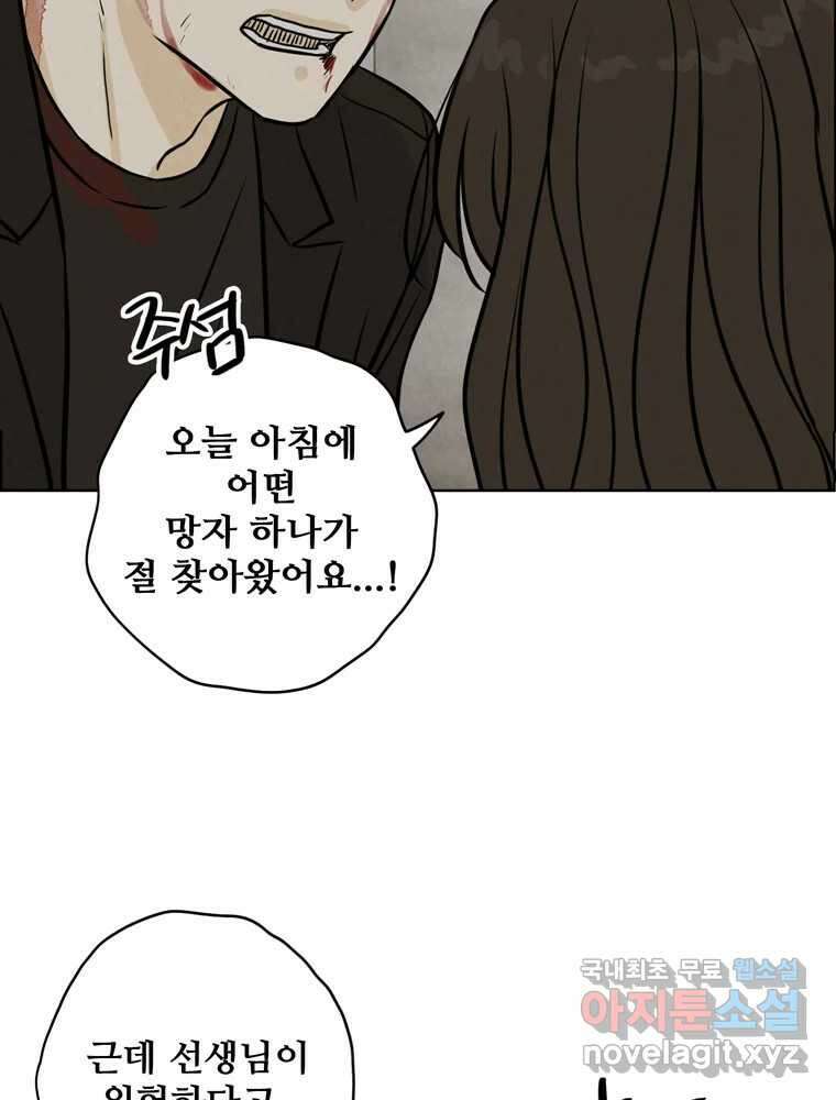 신랑이 사라졌다 83화 위기일발 48