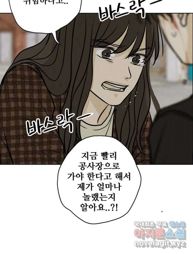 신랑이 사라졌다 83화 위기일발 49