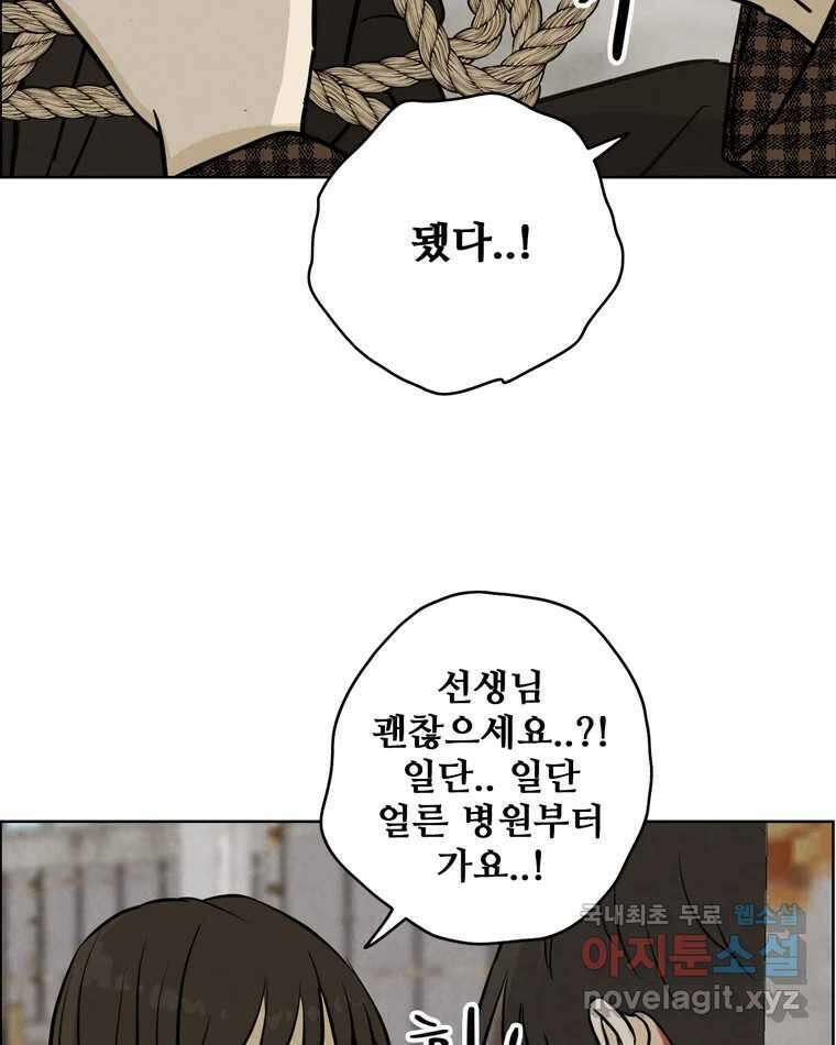 신랑이 사라졌다 83화 위기일발 51