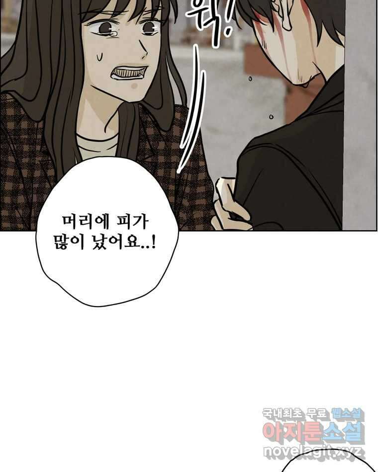 신랑이 사라졌다 83화 위기일발 52
