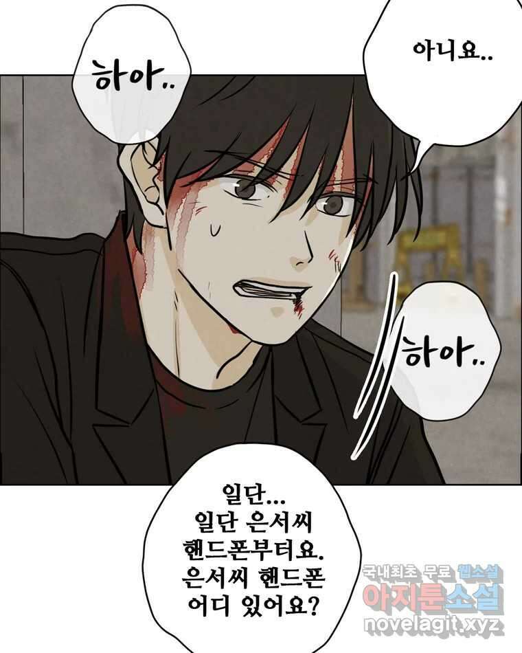 신랑이 사라졌다 83화 위기일발 53