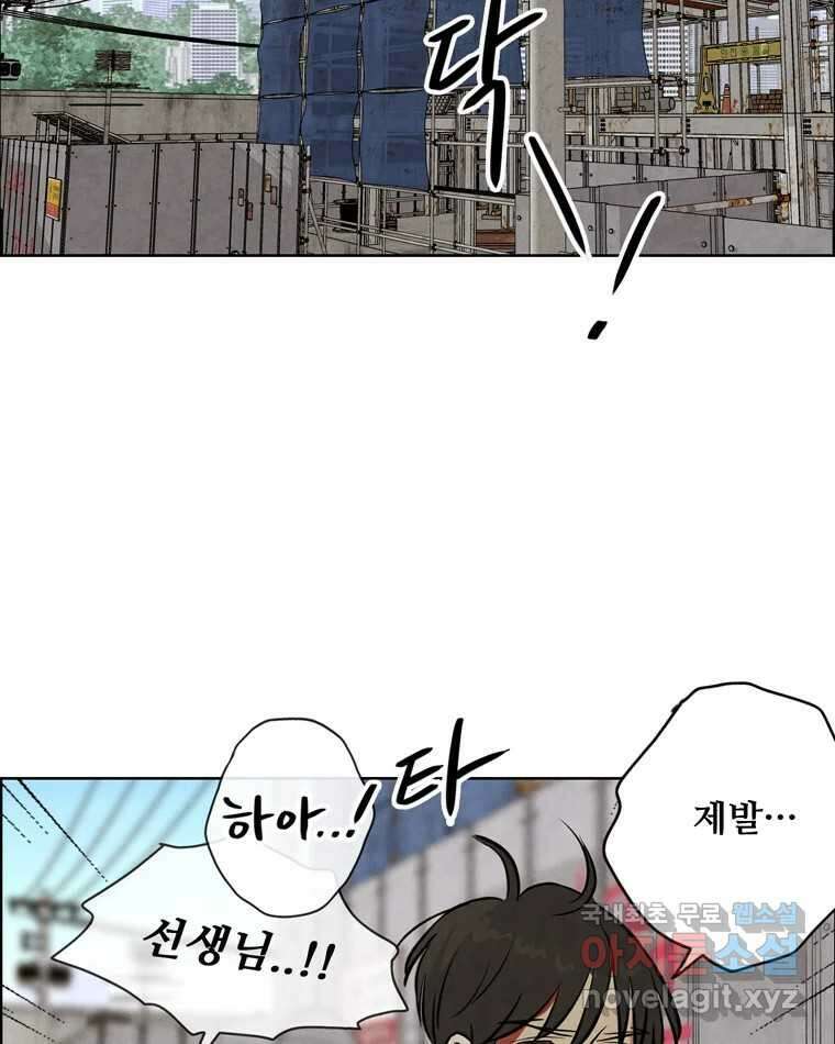신랑이 사라졌다 83화 위기일발 55