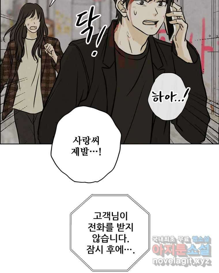 신랑이 사라졌다 83화 위기일발 56