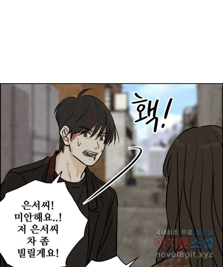 신랑이 사라졌다 83화 위기일발 58
