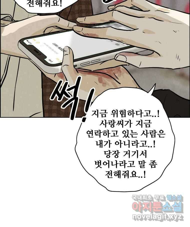 신랑이 사라졌다 83화 위기일발 60