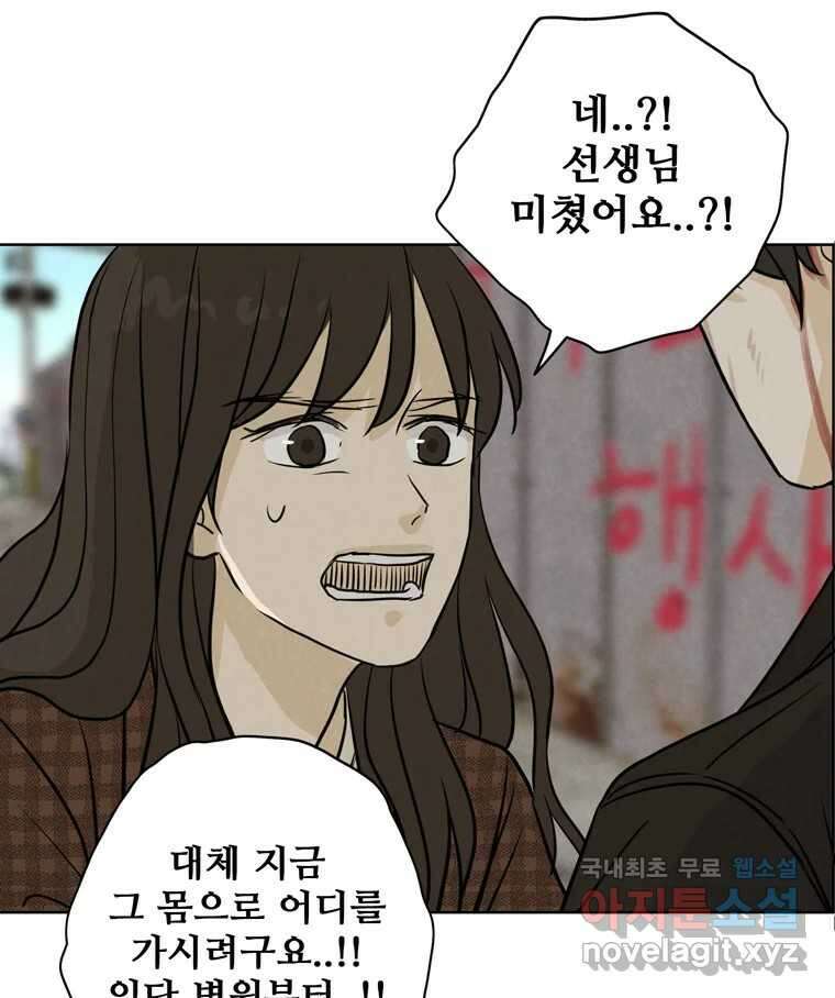 신랑이 사라졌다 83화 위기일발 61