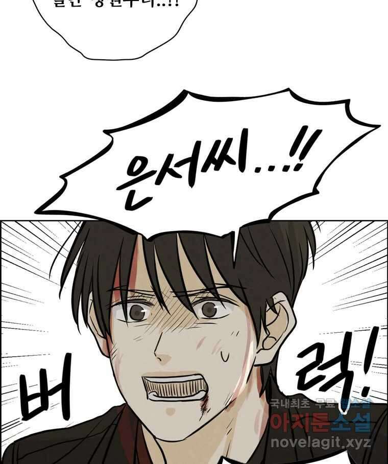 신랑이 사라졌다 83화 위기일발 62