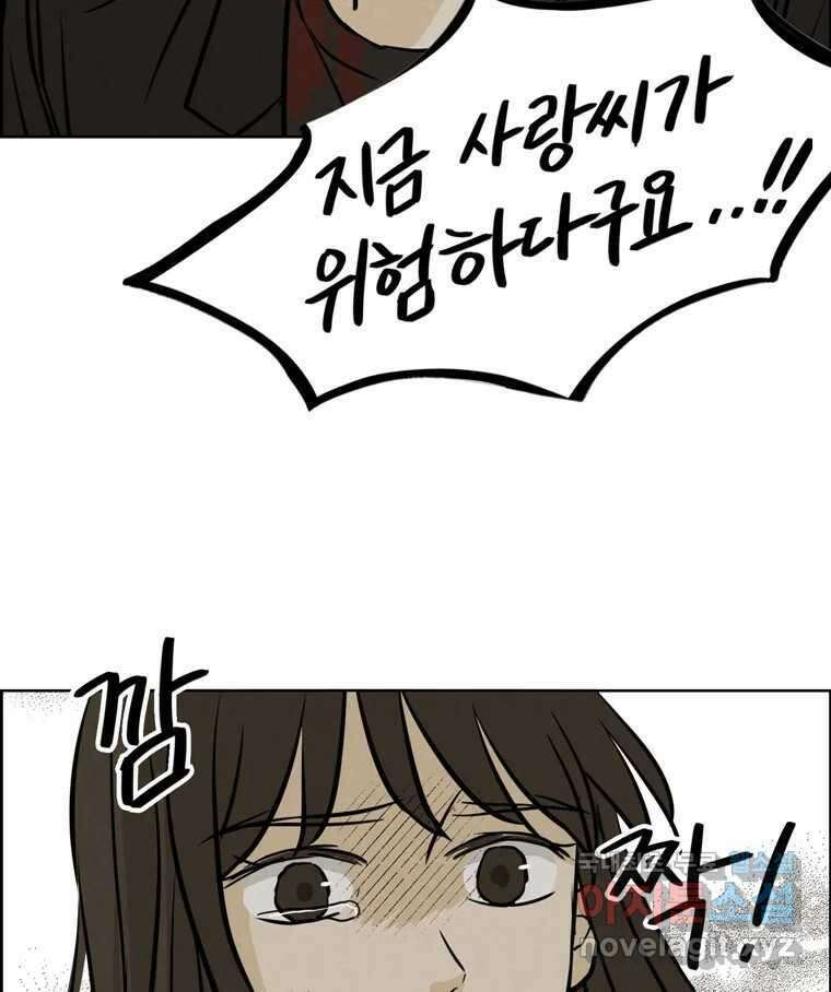 신랑이 사라졌다 83화 위기일발 63