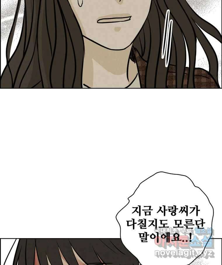 신랑이 사라졌다 83화 위기일발 64