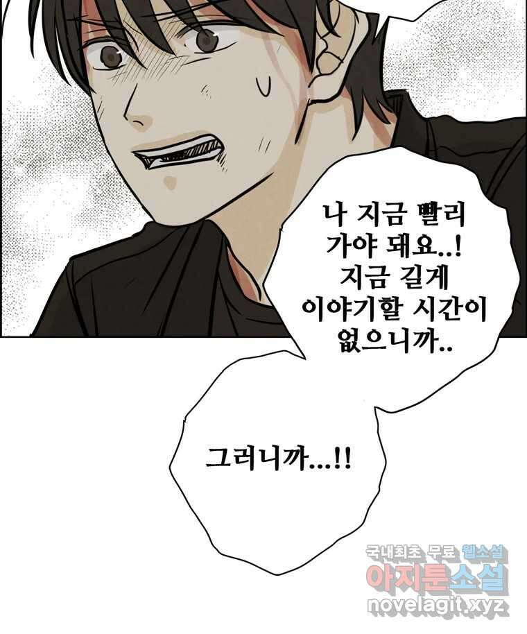 신랑이 사라졌다 83화 위기일발 65