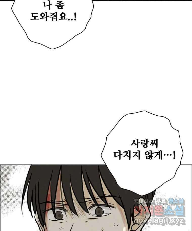 신랑이 사라졌다 83화 위기일발 67
