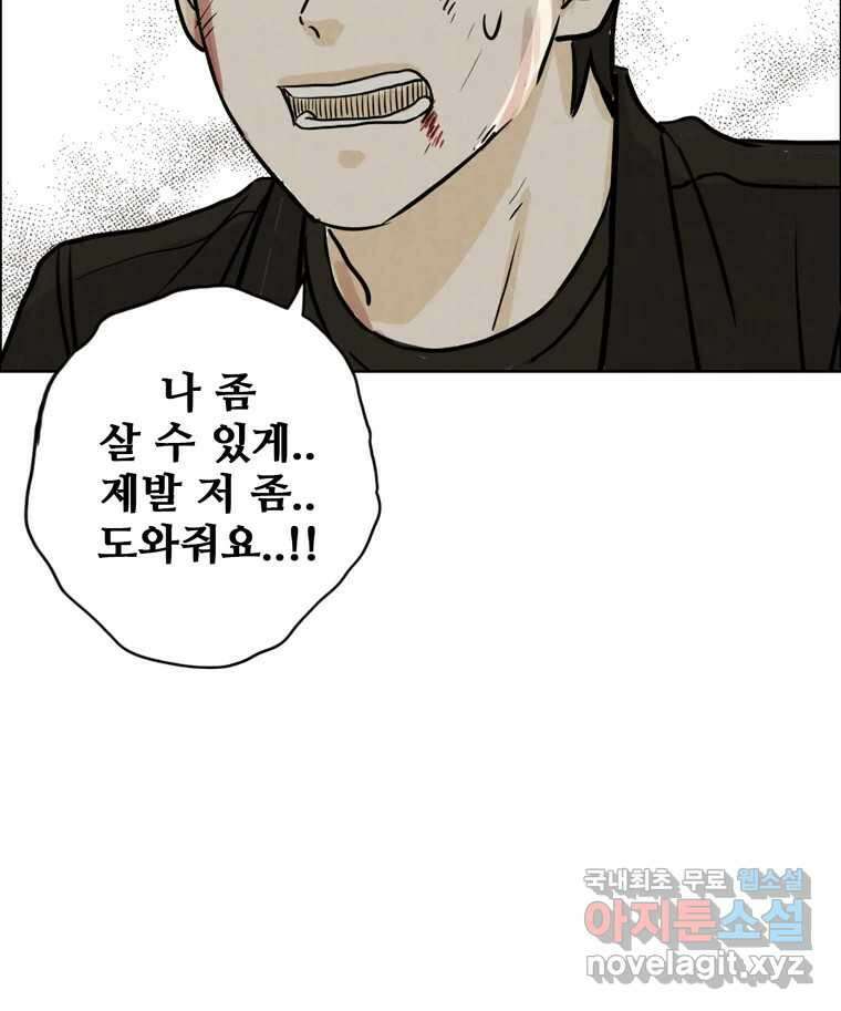 신랑이 사라졌다 83화 위기일발 68