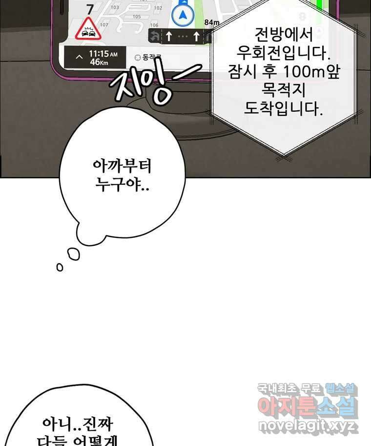 신랑이 사라졌다 83화 위기일발 72