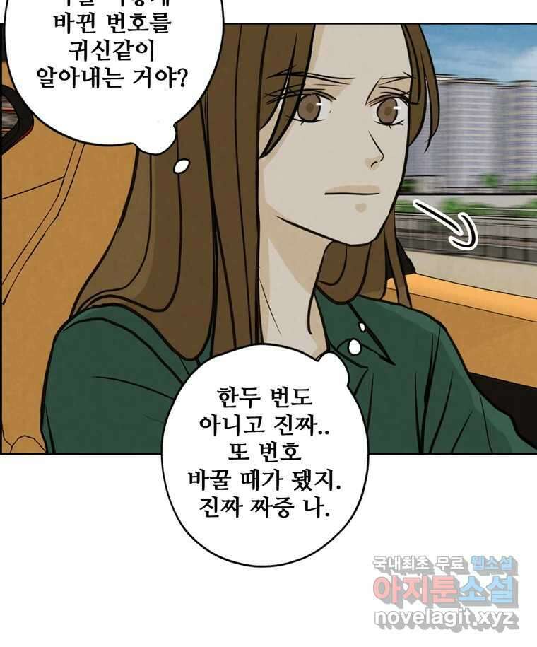 신랑이 사라졌다 83화 위기일발 73