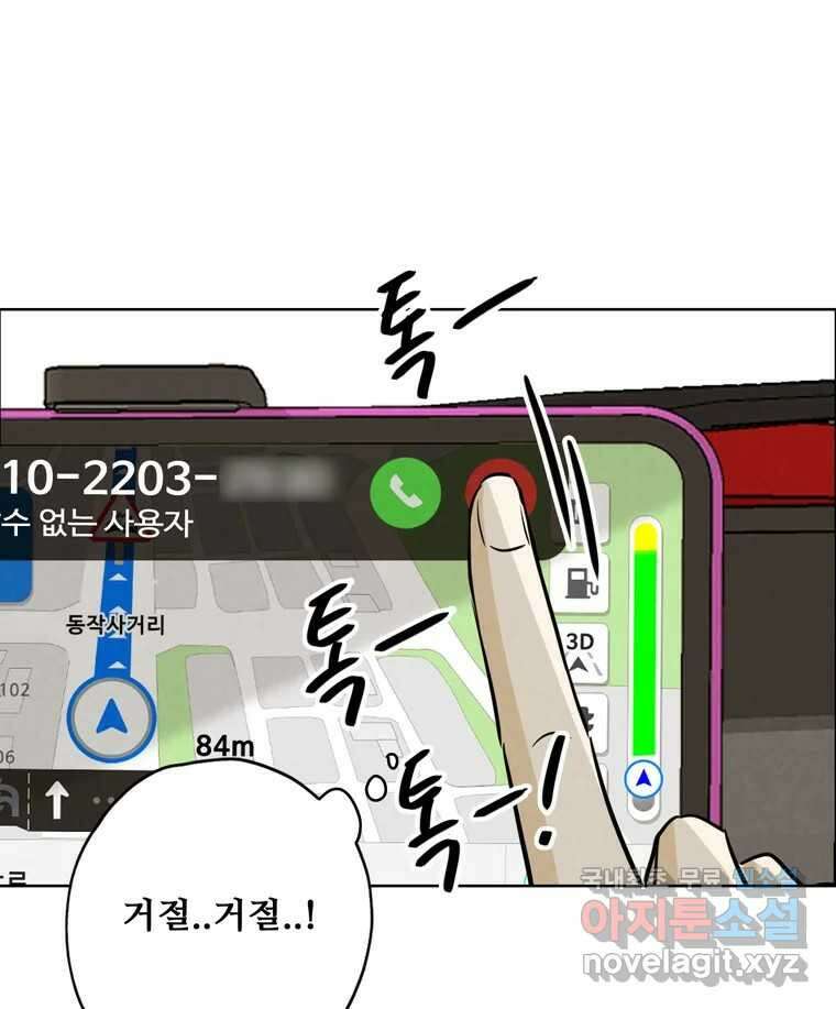 신랑이 사라졌다 83화 위기일발 74