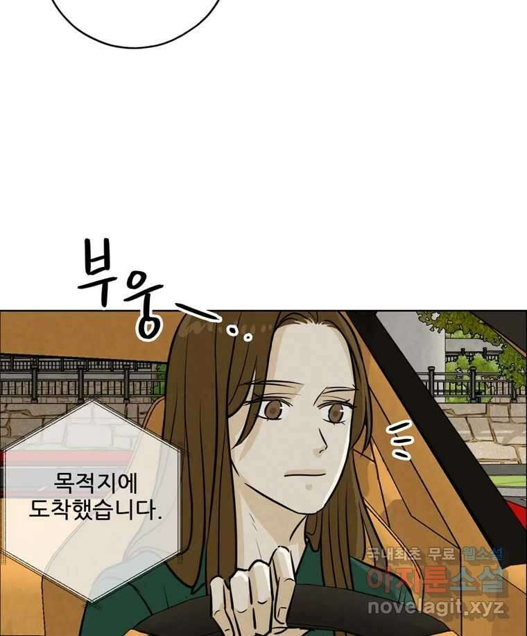신랑이 사라졌다 83화 위기일발 75
