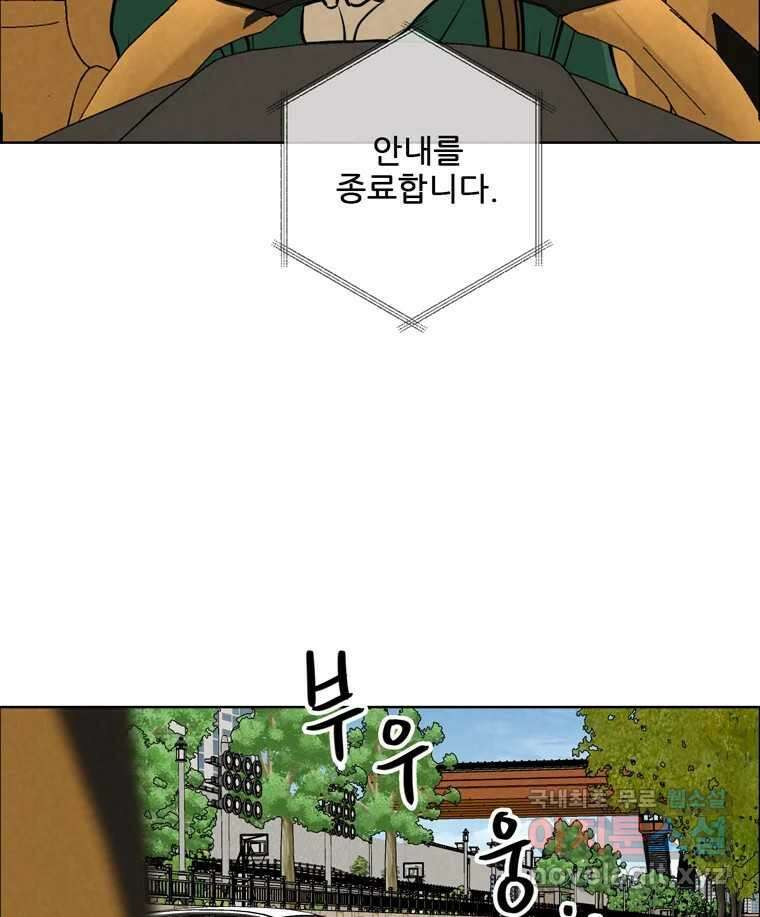 신랑이 사라졌다 83화 위기일발 76